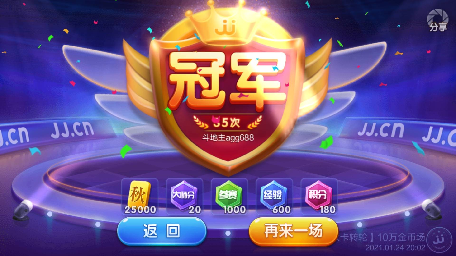 JJ斗地主奖金多少