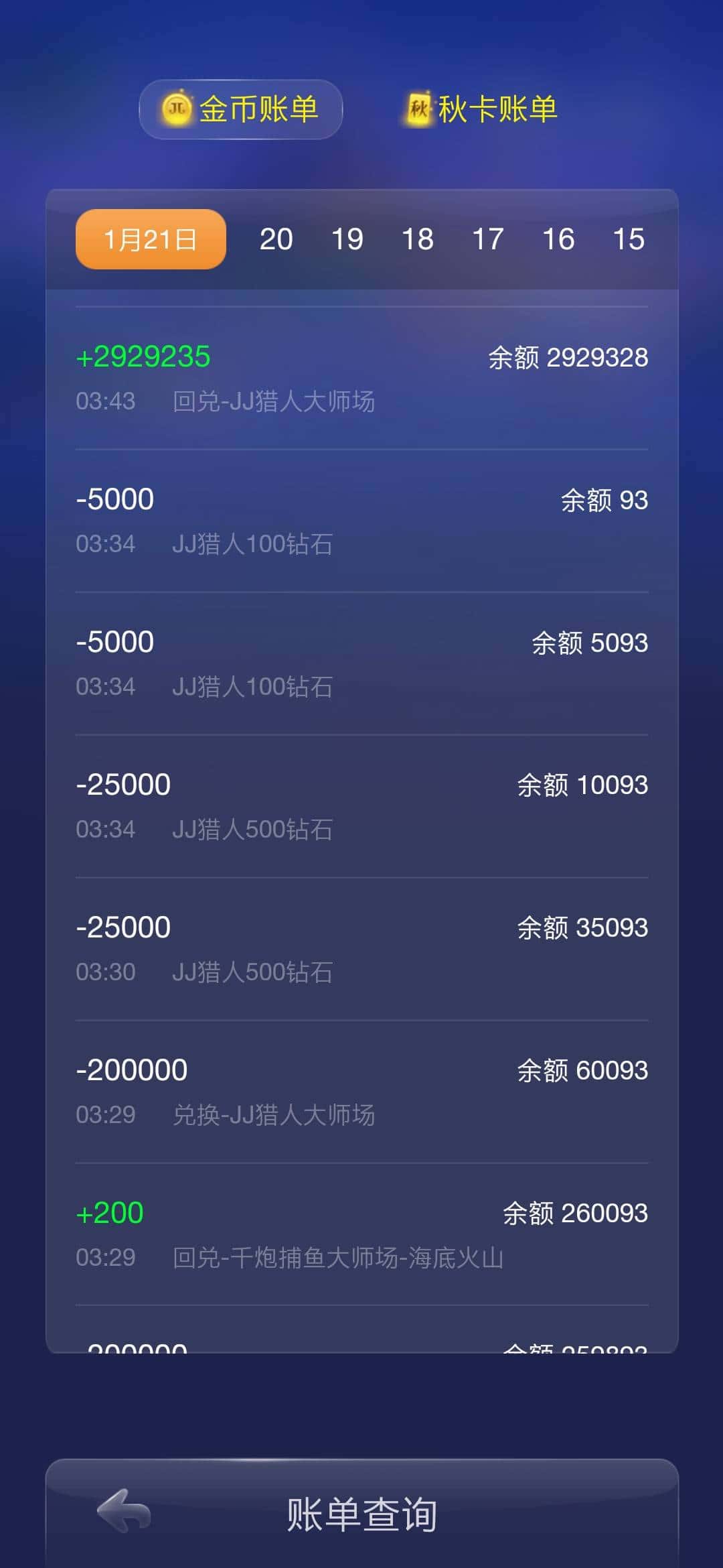 JJ游戏金币买卖