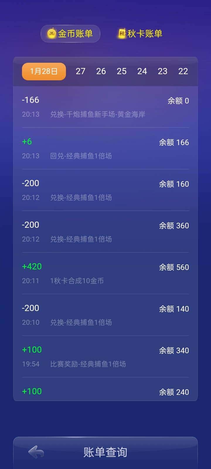 JJ比赛金币兑换