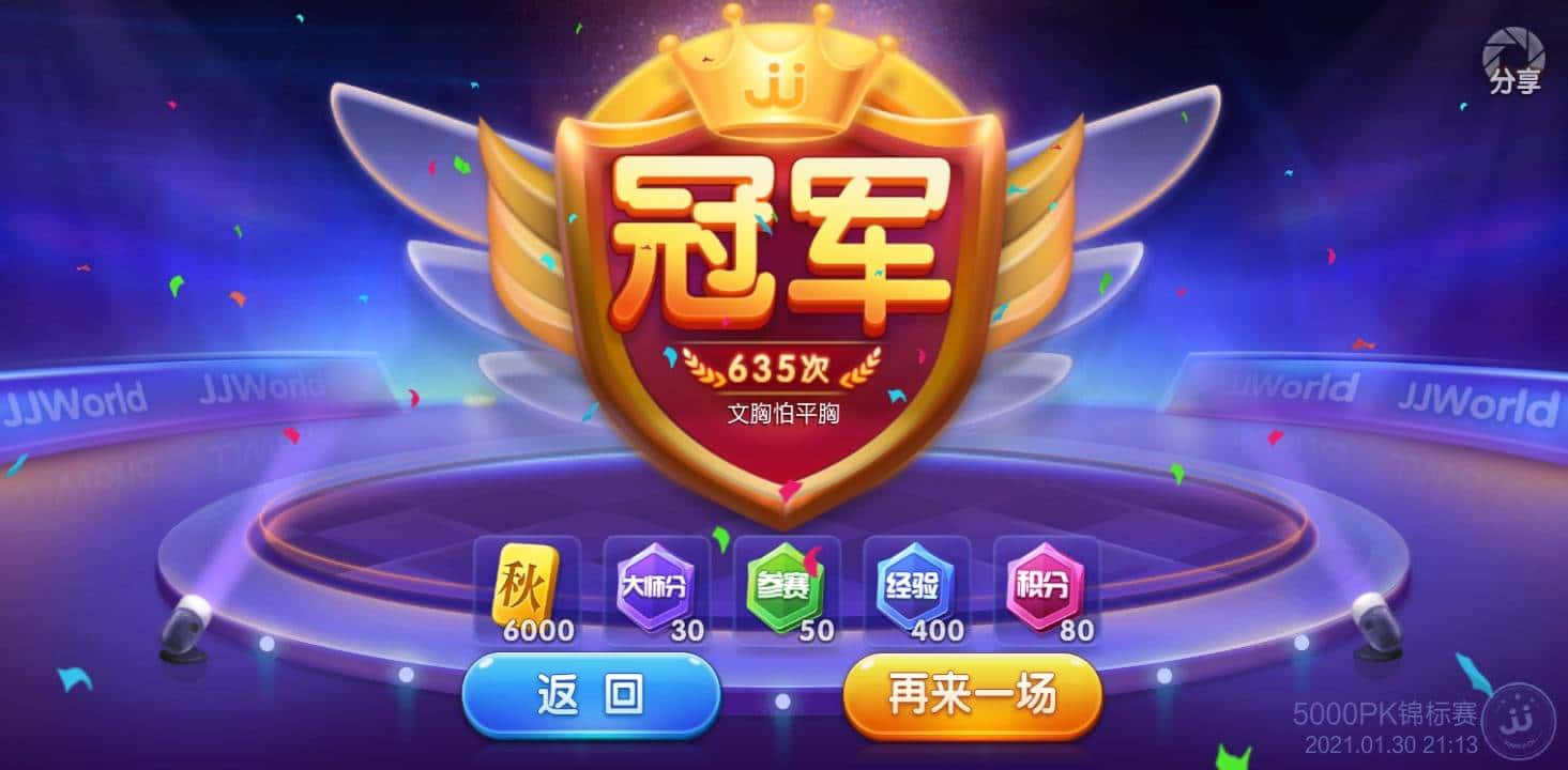 JJ比赛账号绑定别人的手机