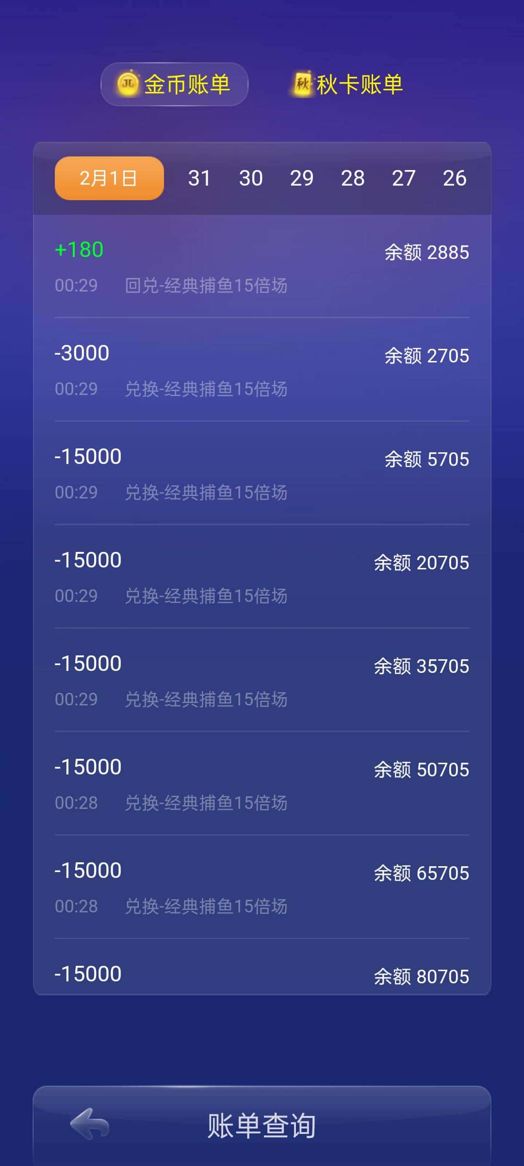 回收JJ金币微信号