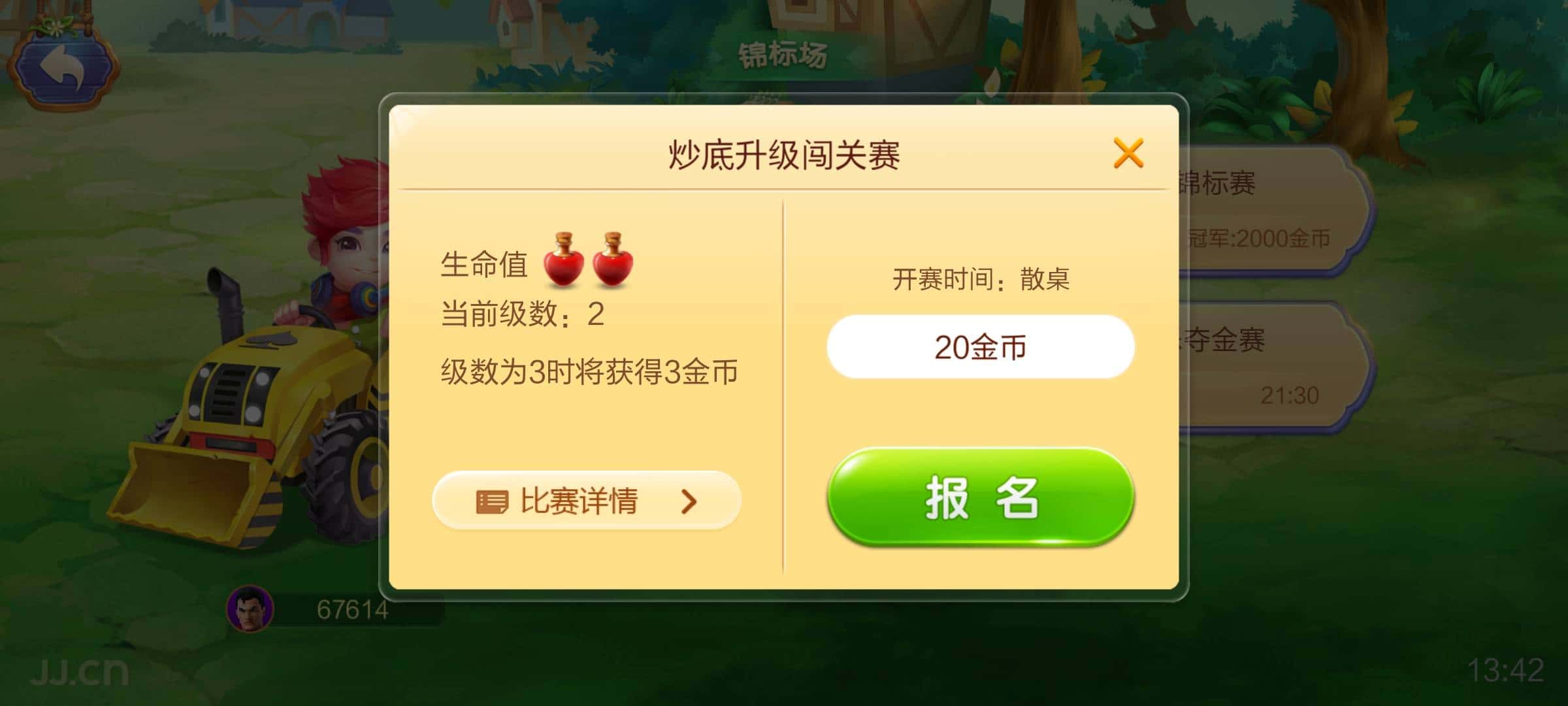 JJ比赛金商登录入口