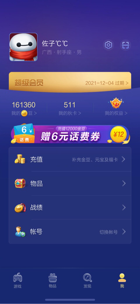 找回JJ斗地主的帐户