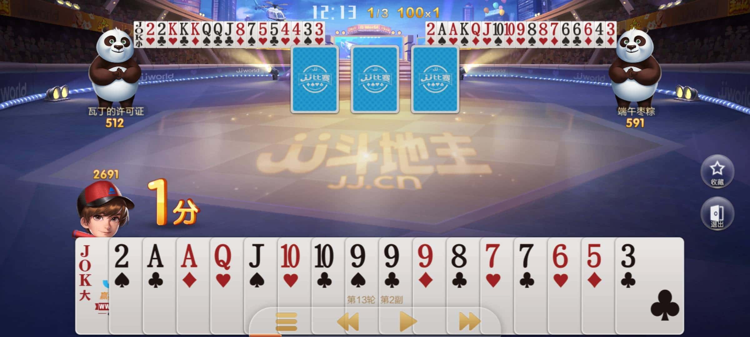 怎么找不到JJ斗地主了