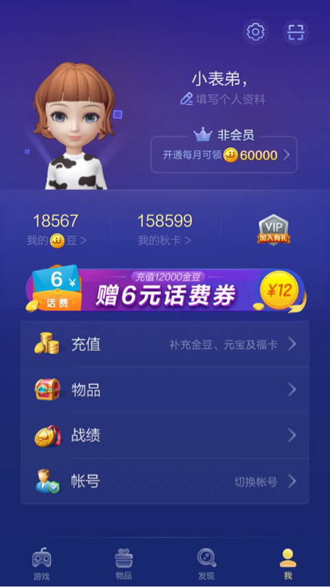 小表弟，：玩了两个多月的JJ斗地主，赢了这