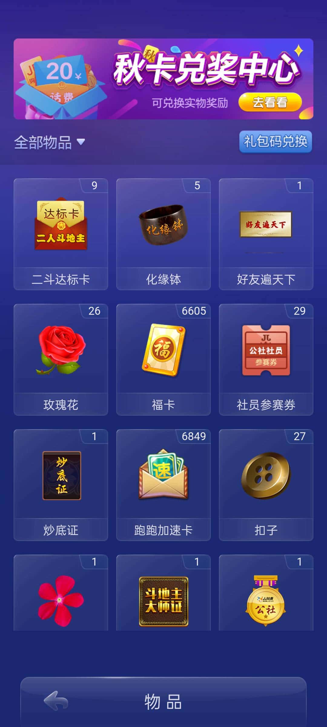 JJ租号金商商人