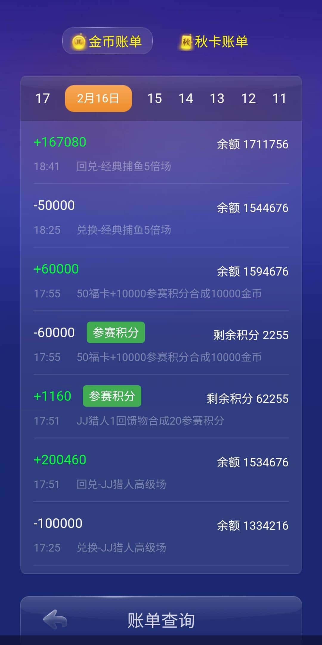 JJ比赛二斗刷金币