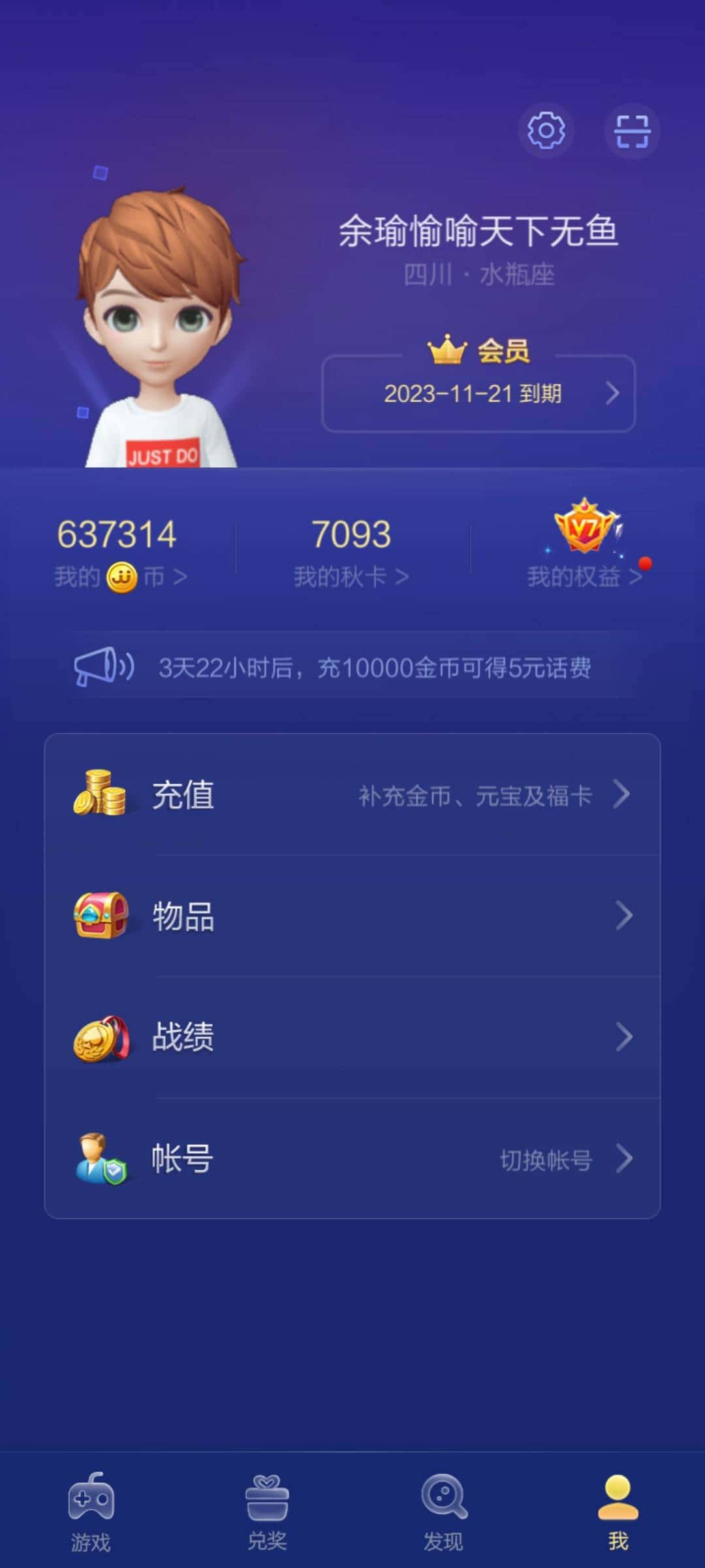 JJ斗地主如何注销账号