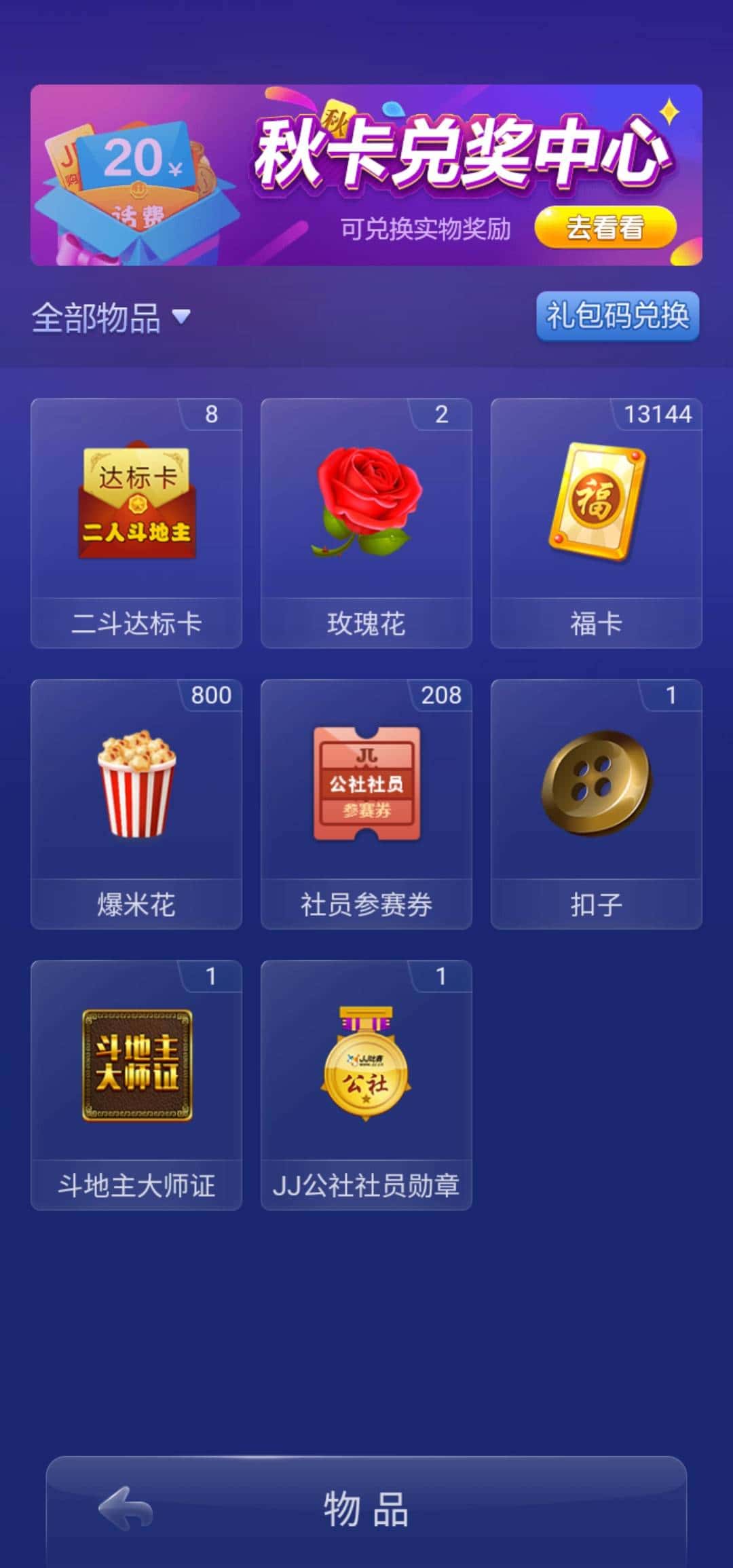 JJ斗地主怎么送别人豆