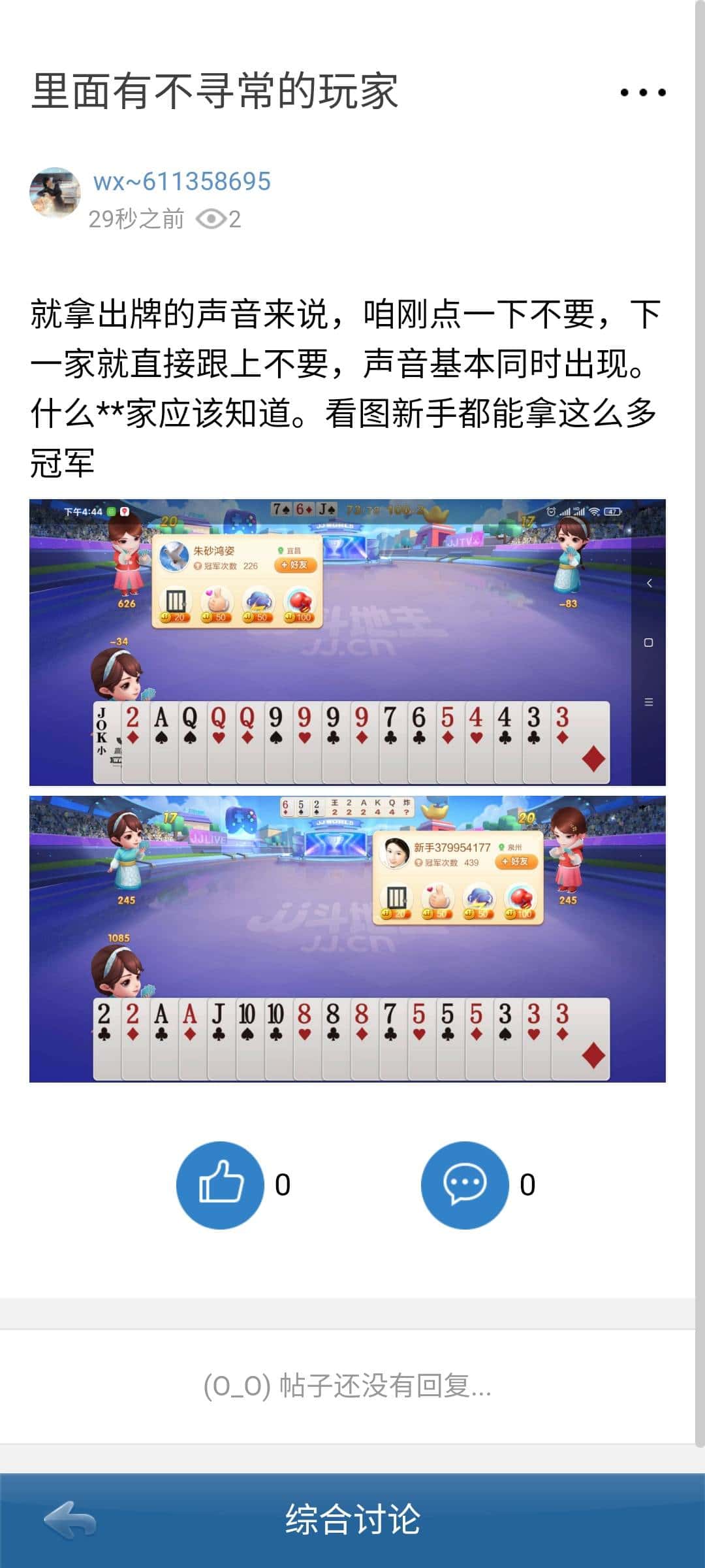 JJ斗地主內置MOD菜單