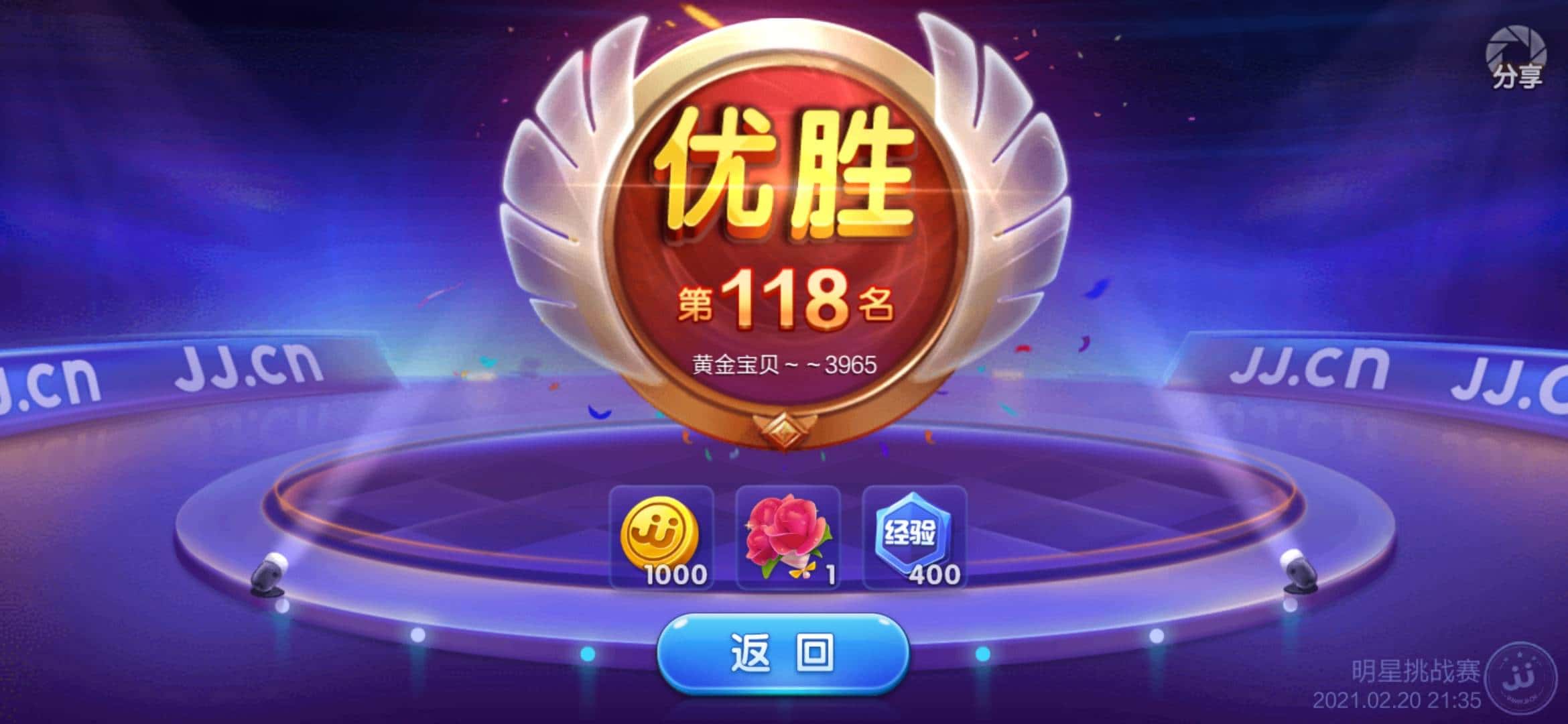 JJ斗地主冠军奖金多少