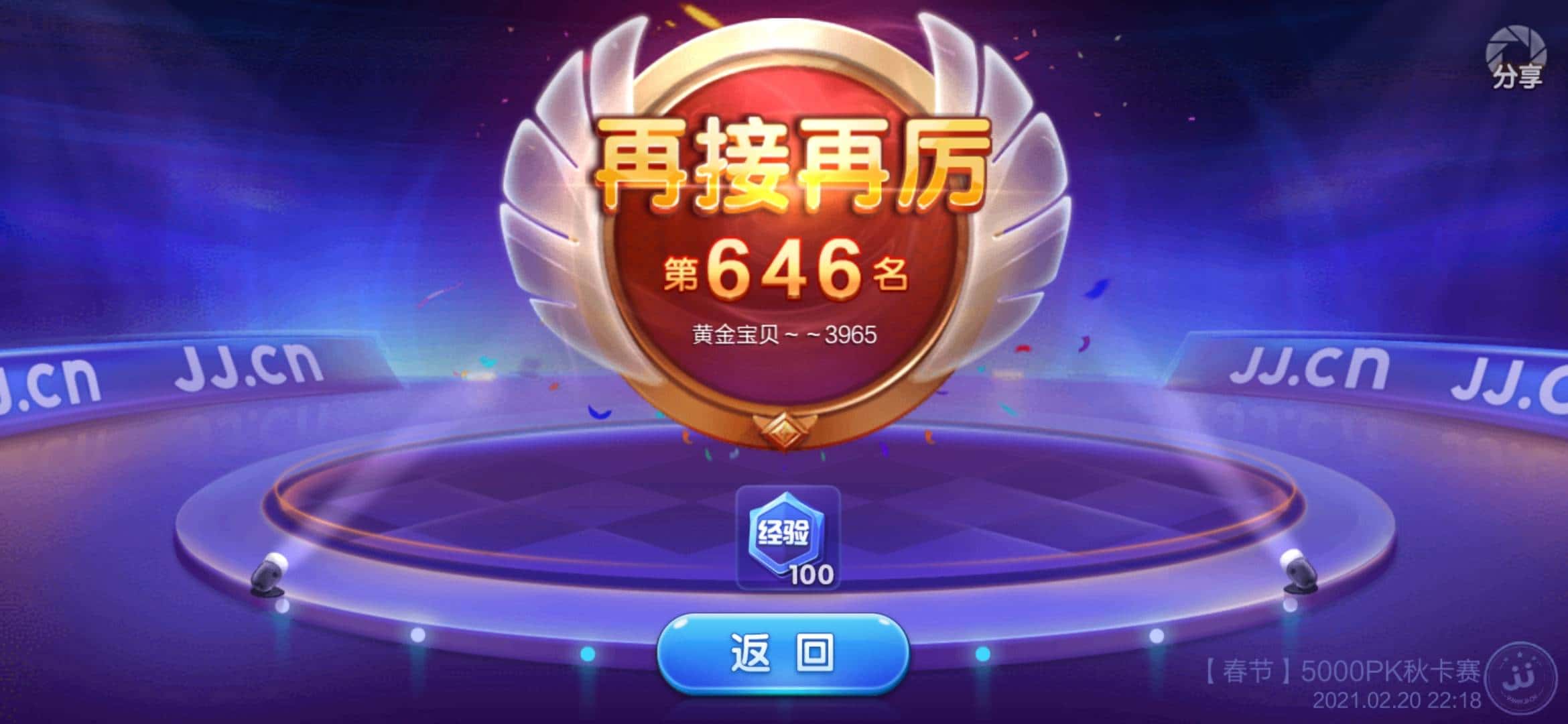 JJ麻将怎么涨青铜分