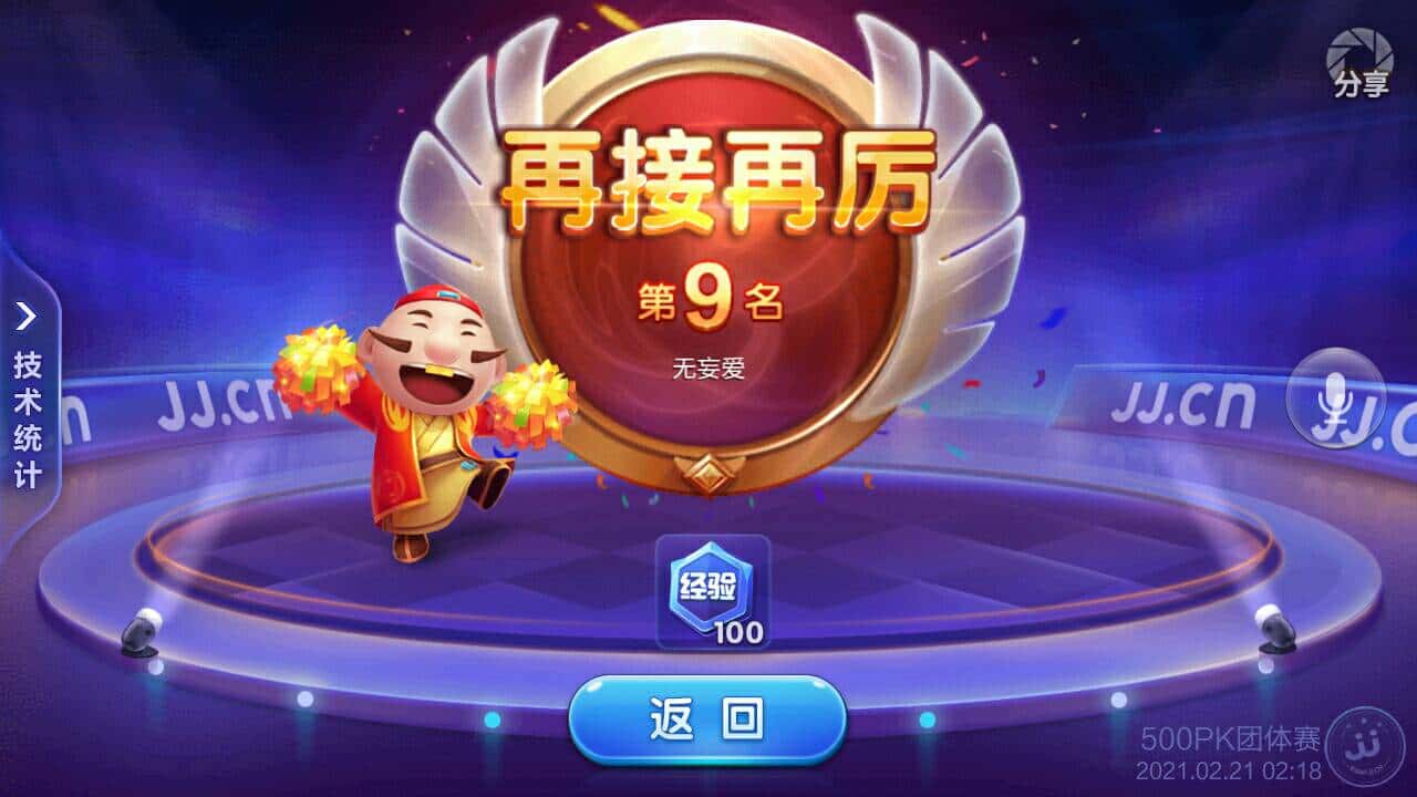 JJ斗地主二斗被限的解除方