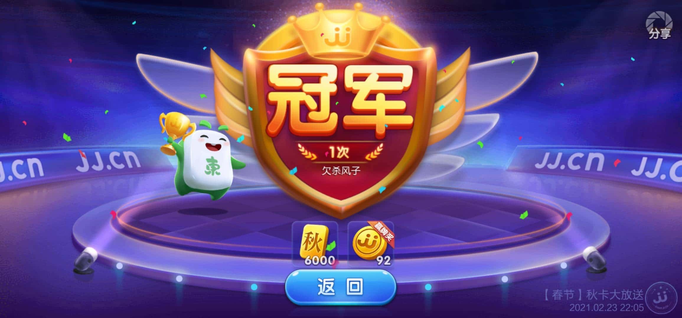 JJ比赛如何将金币转给别人