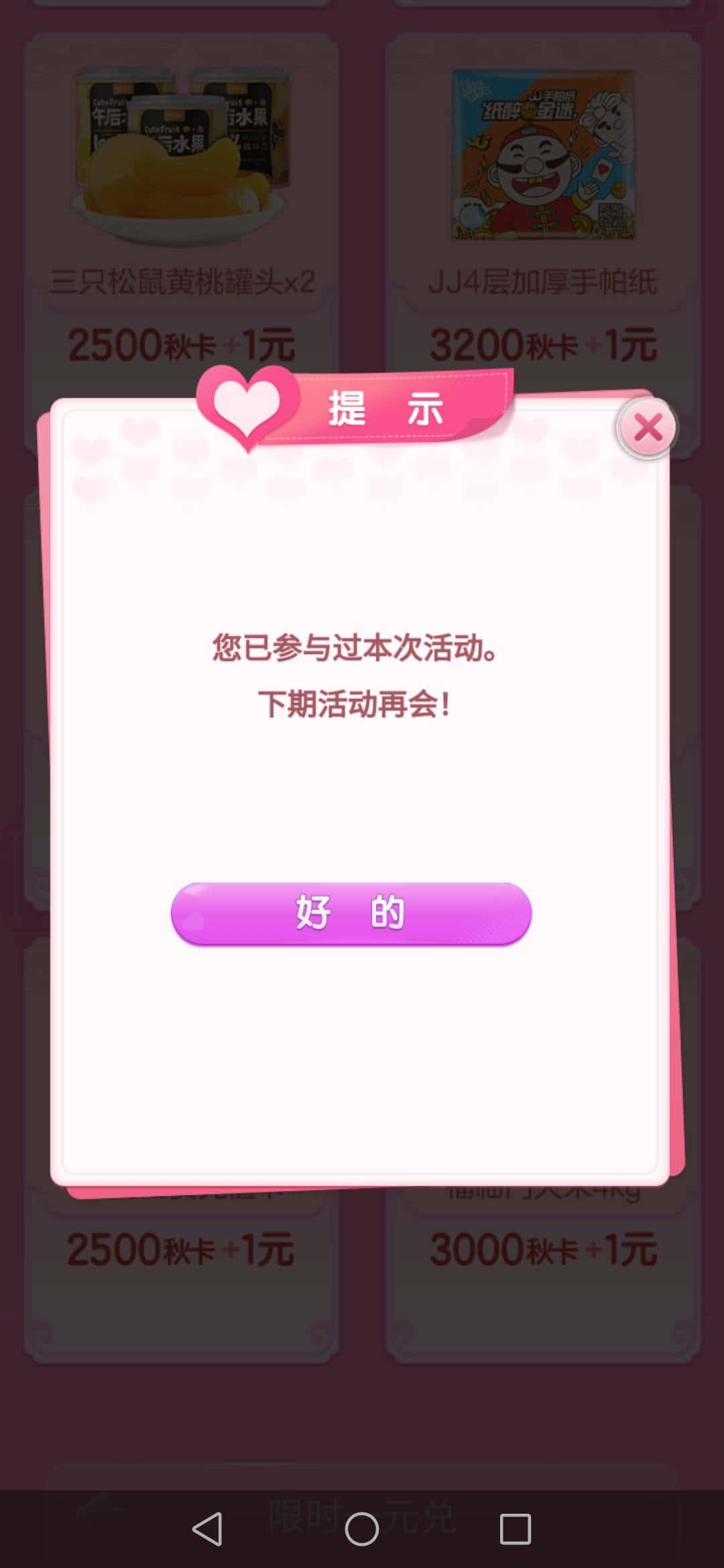 JJ账号更换手机号