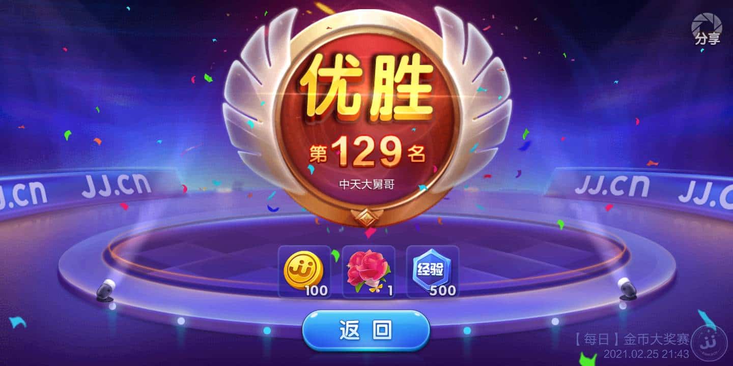 JJ斗地主年冠军多少钱