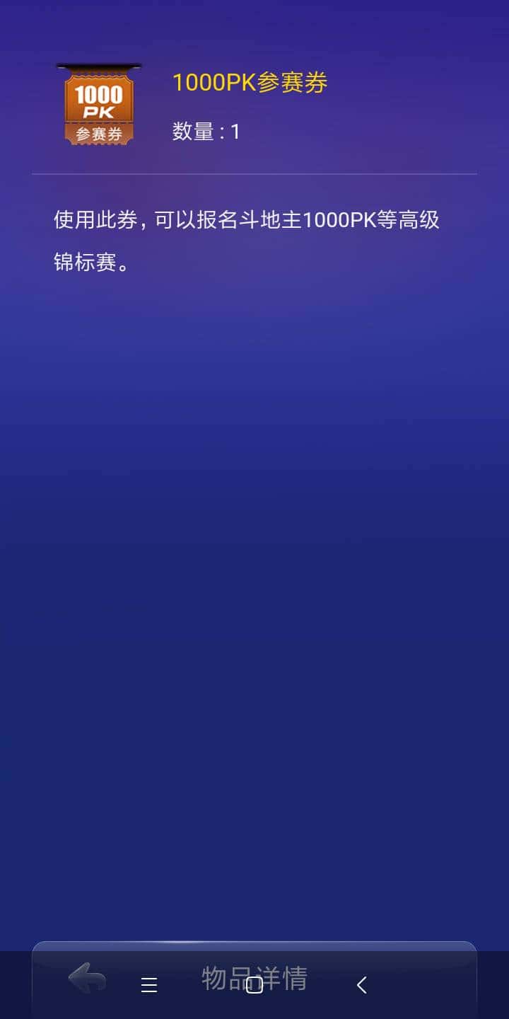 JJ斗地主第一名多少钱