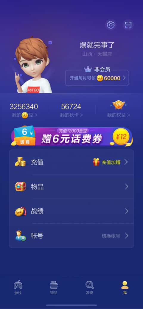 JJ斗地主更改绑定手机号