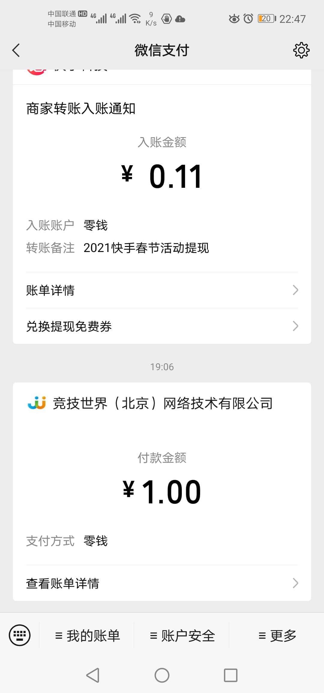 手机JJ斗地主突然打不开了