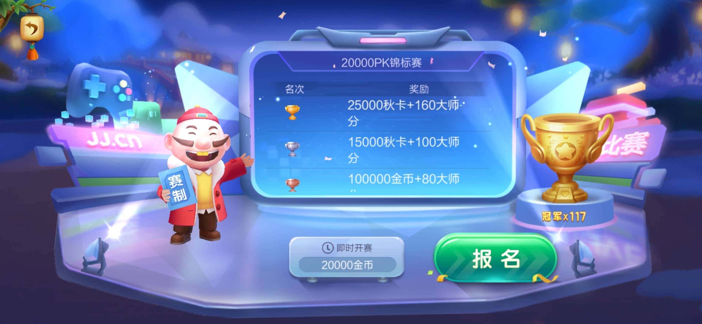 JJ斗地主奖金一览表