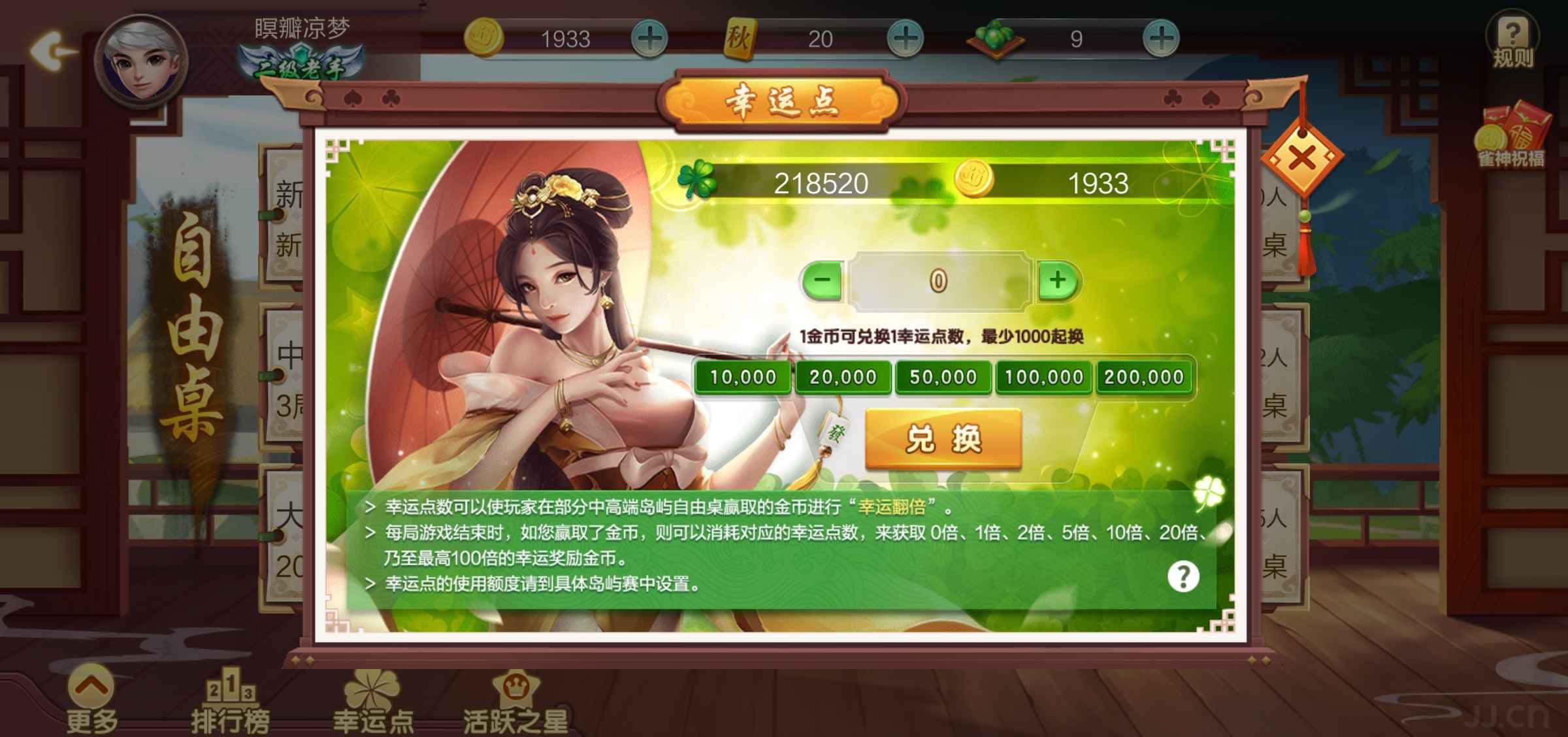 JJ梦幻币怎么换成金币