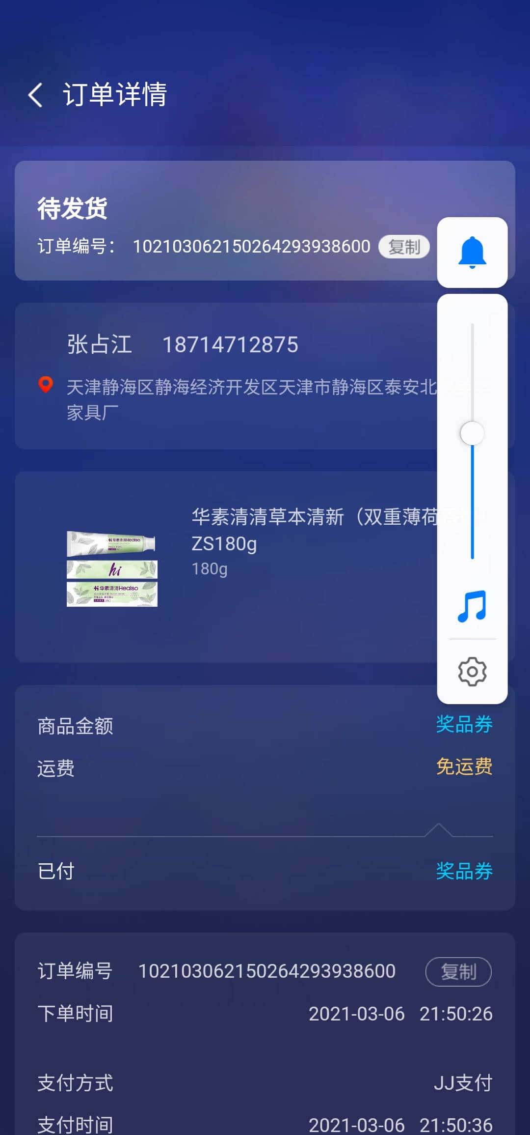 时尚达人1314：兑奖