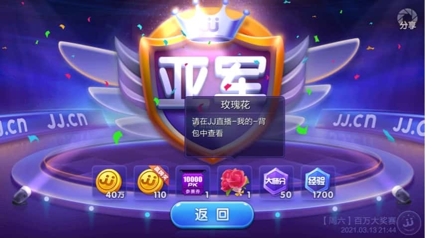 JJ斗地主10万冠军得多少钱