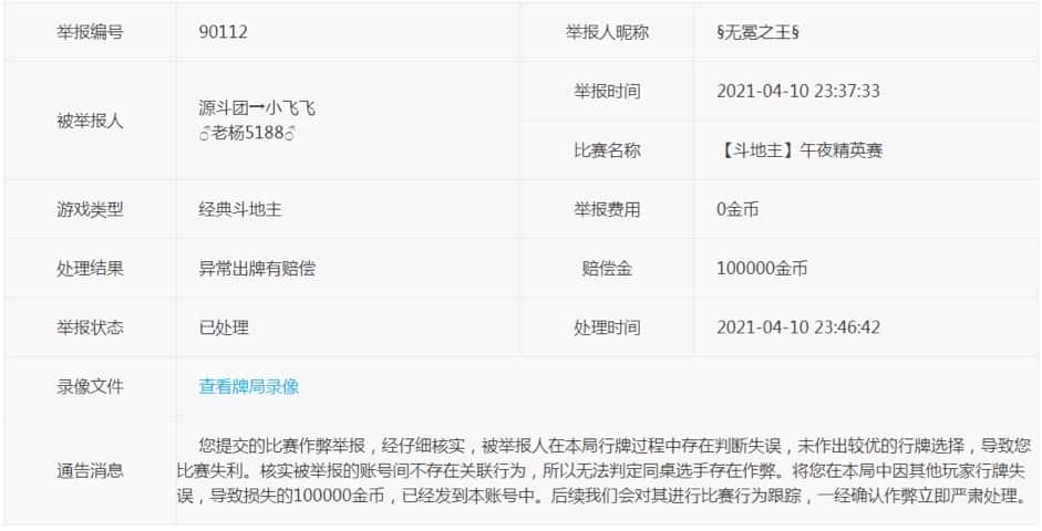JJ斗地主规则玩法