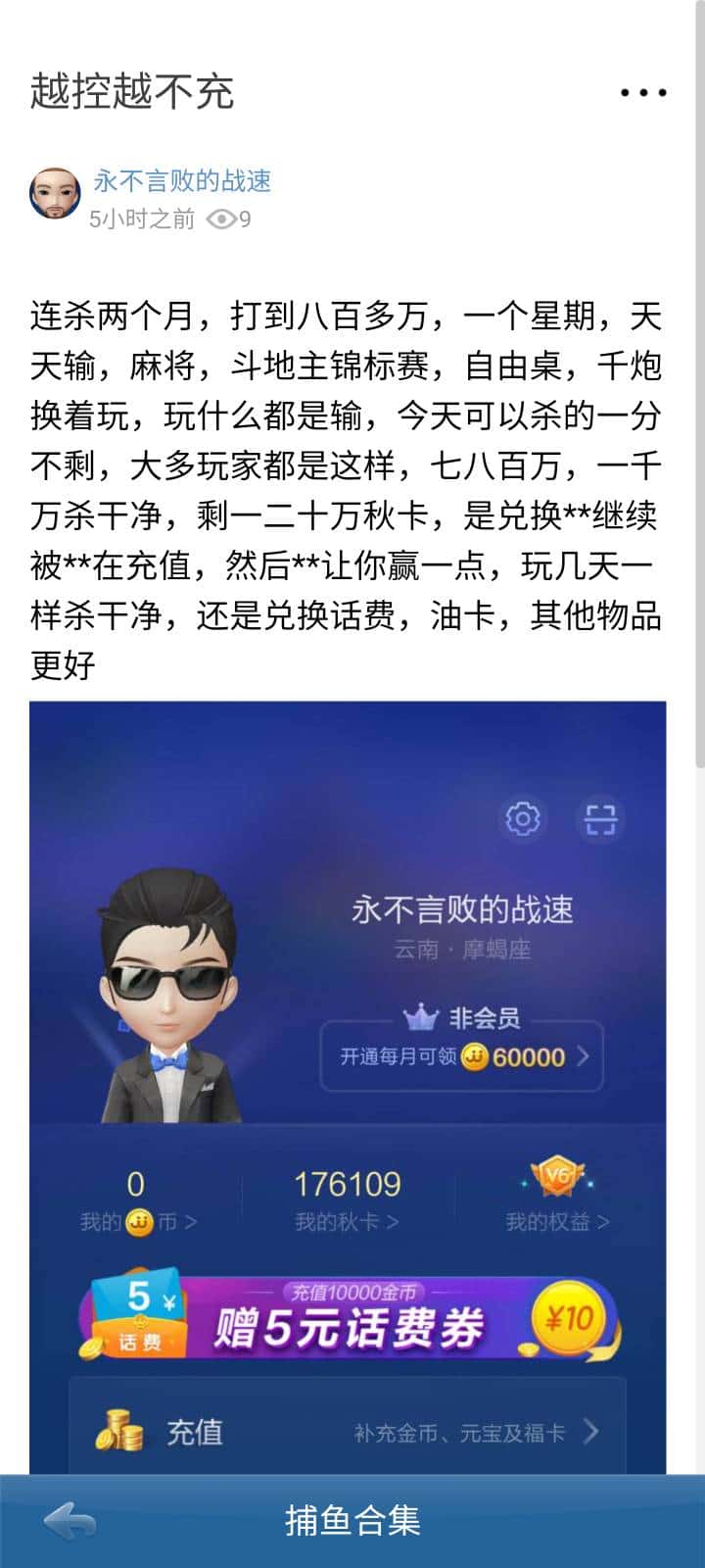 JJ无限刷金币