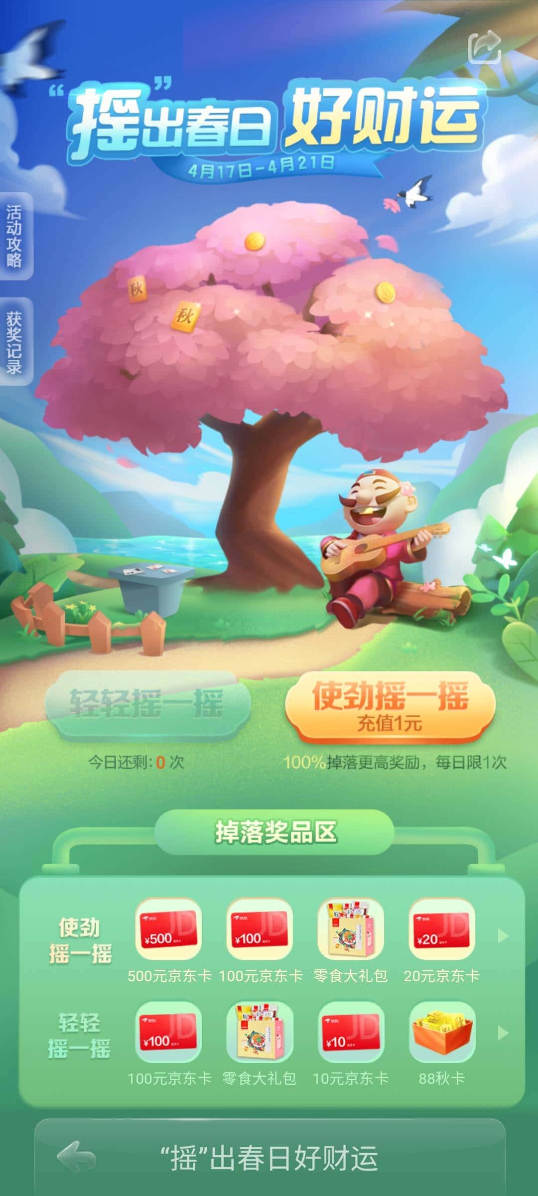 JJ游戏捕鱼租号攻略