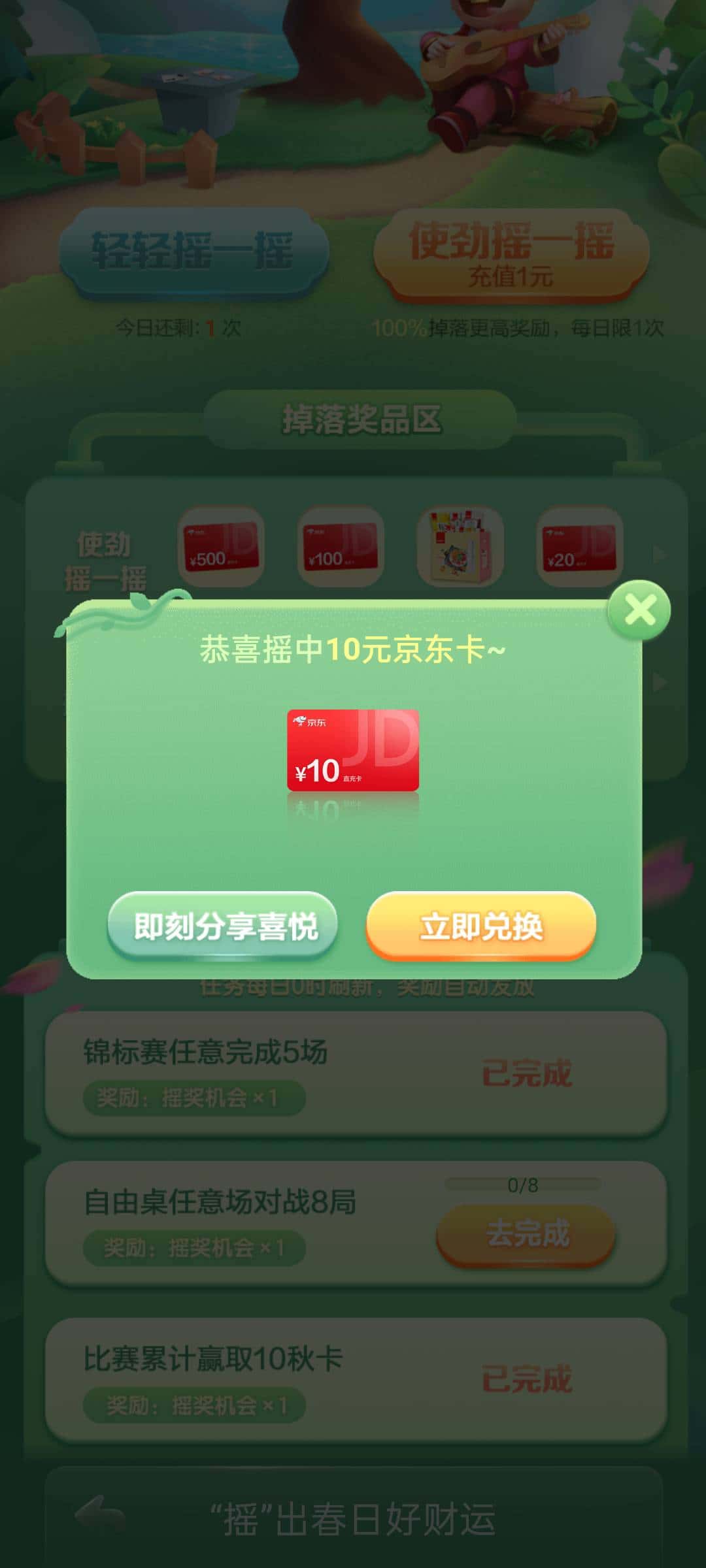 JJ斗地主捕鱼时长限制几小