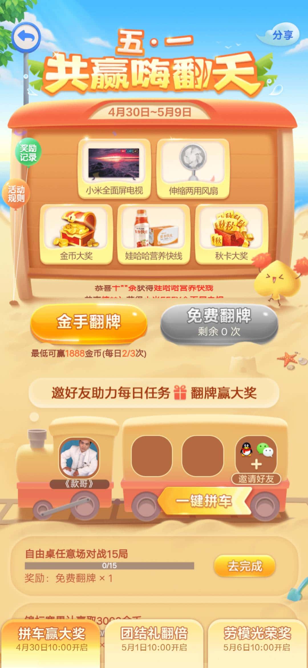 JJ比赛的福卡怎么得到