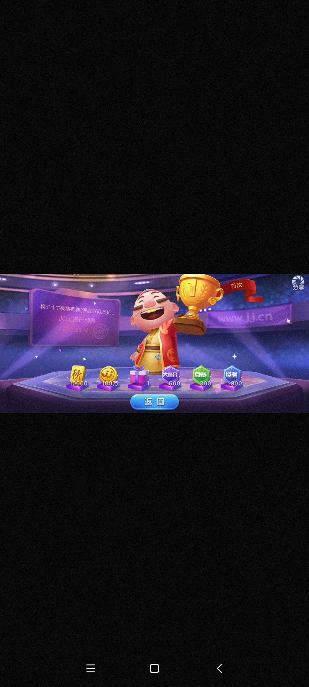 JJ斗地主怎么赠送好友金币