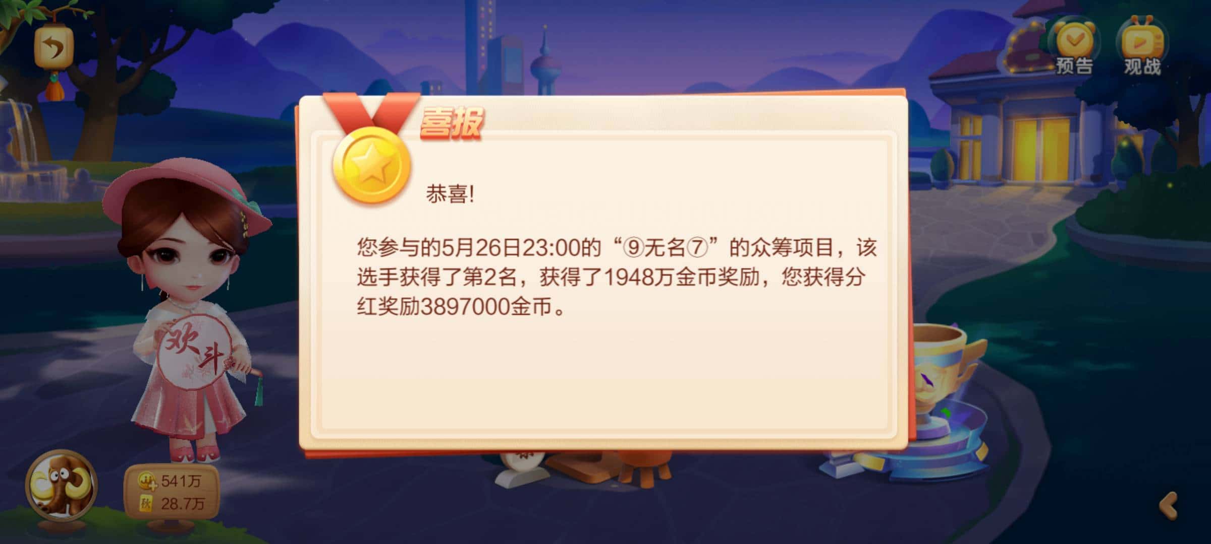 JJ斗地主免费破解器