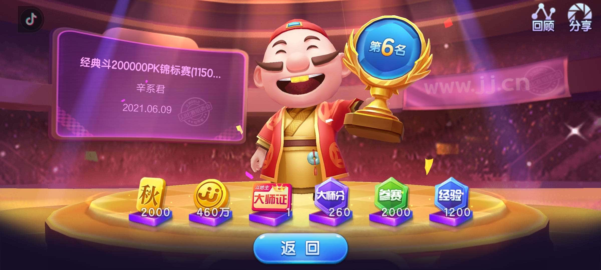 JJ斗地主怎么卖分