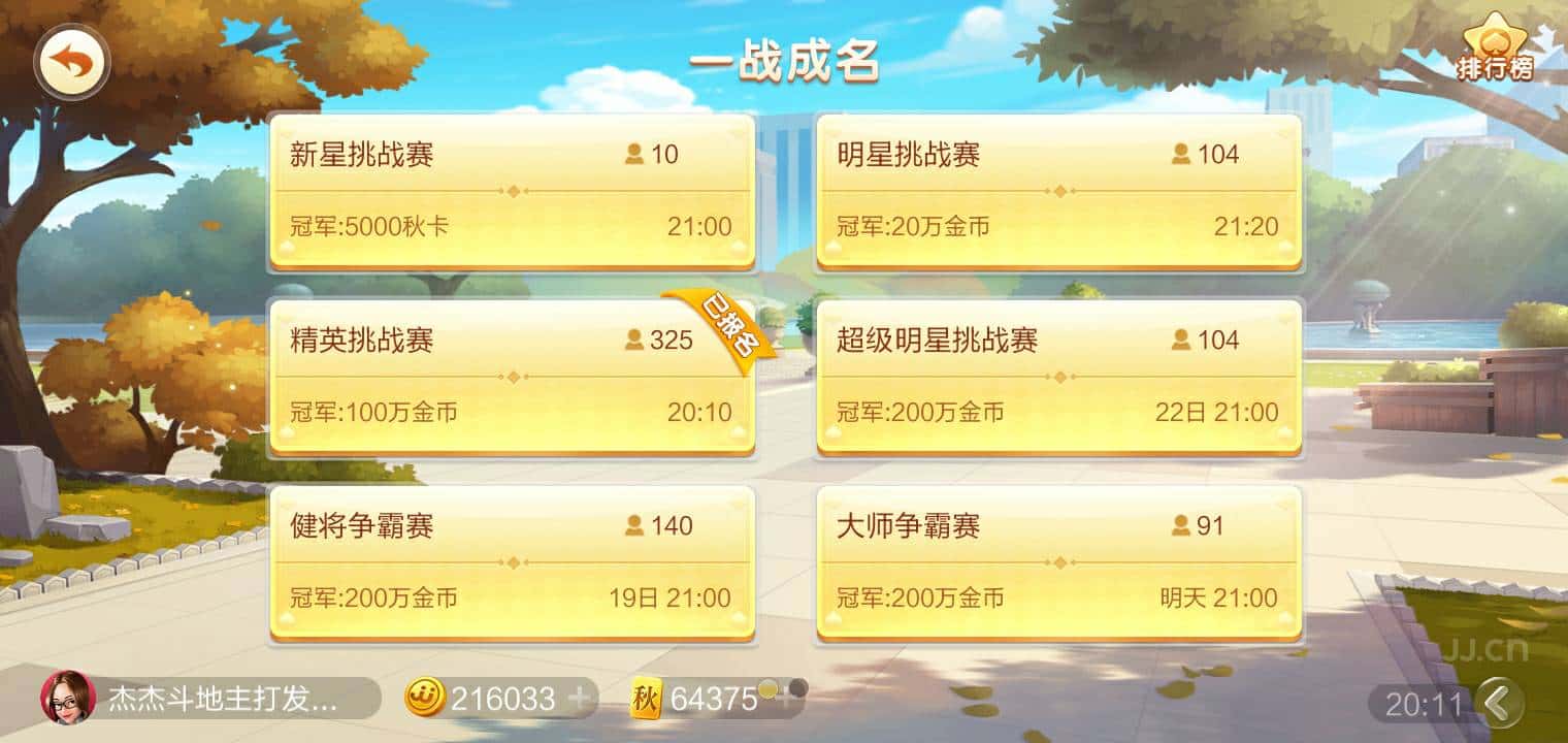 JJ斗地主论坛登录入口