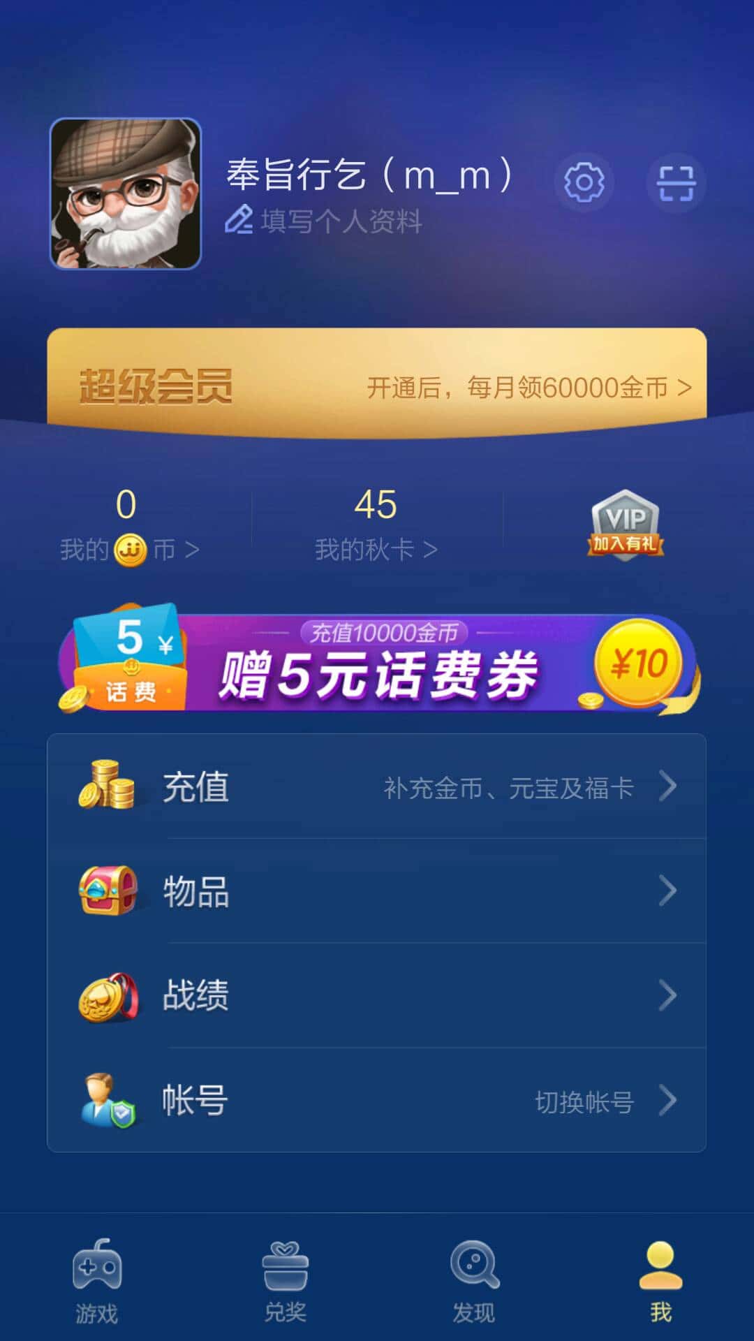 JJ斗地主大师金币兑换步骤