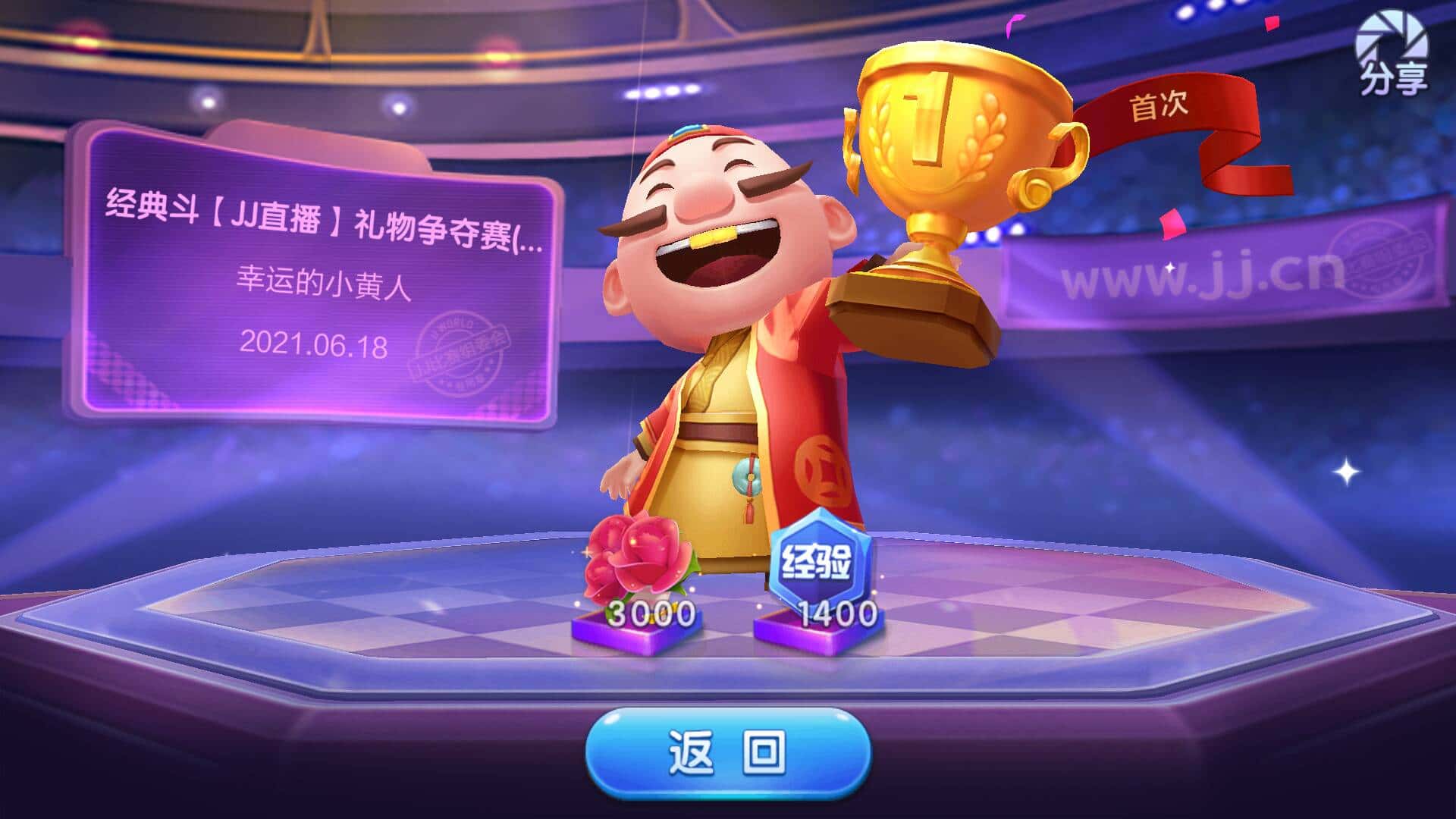 JJ斗地主礼包码