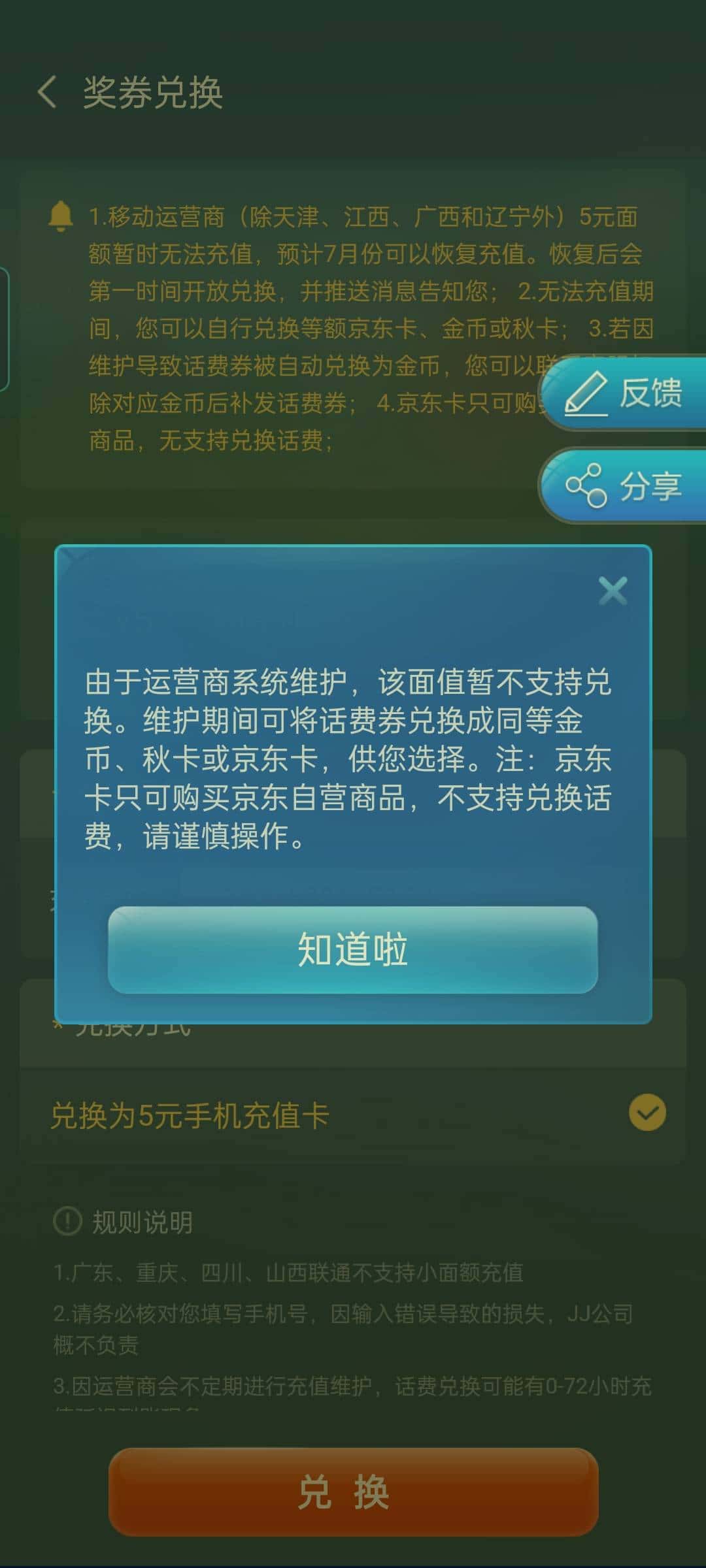 JJ斗地主怎么把金币转到微
