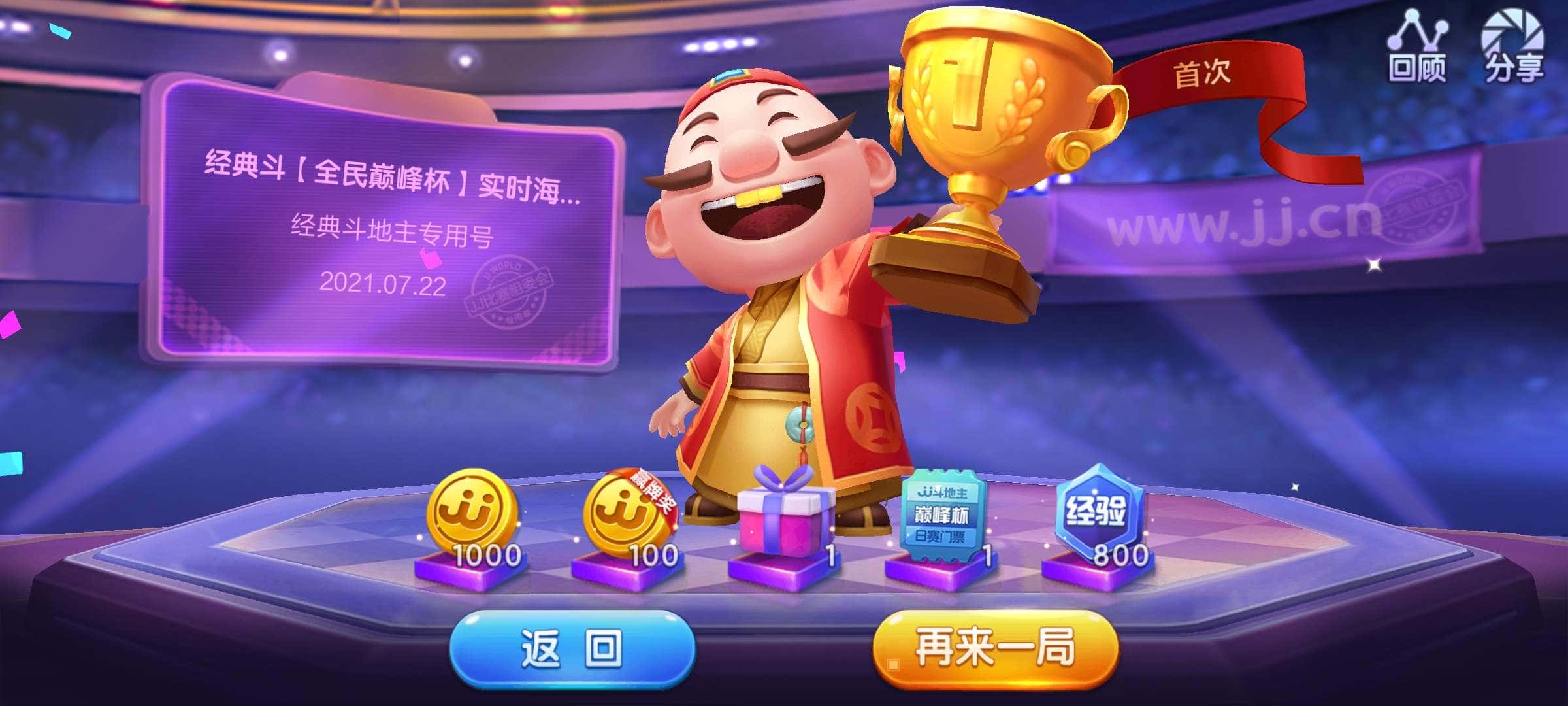 JJ比赛兑换话费