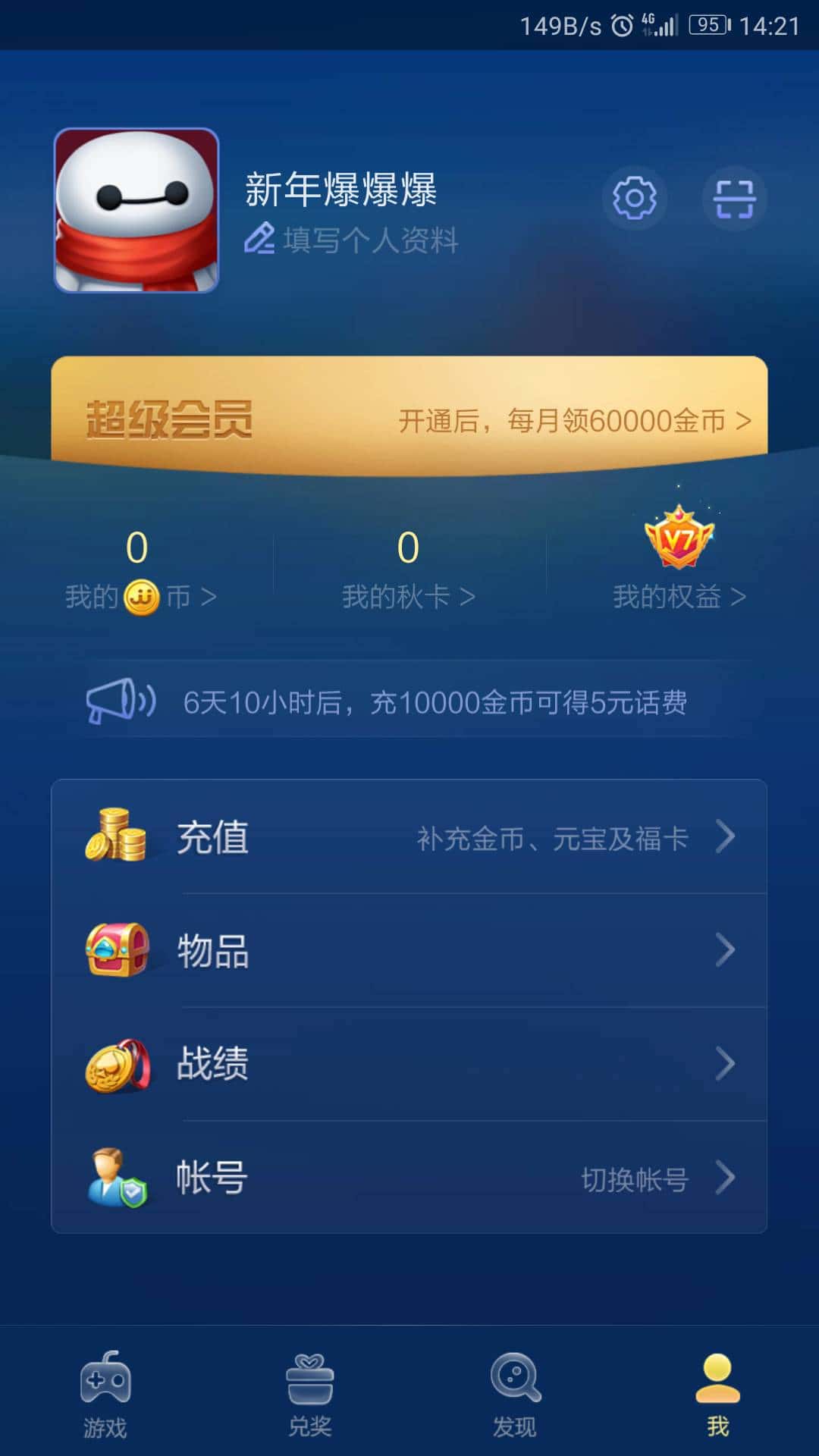 JJ斗地主怎么取消自动扣费