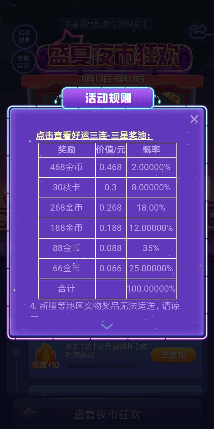 JJ斗地主元宝兑换金币