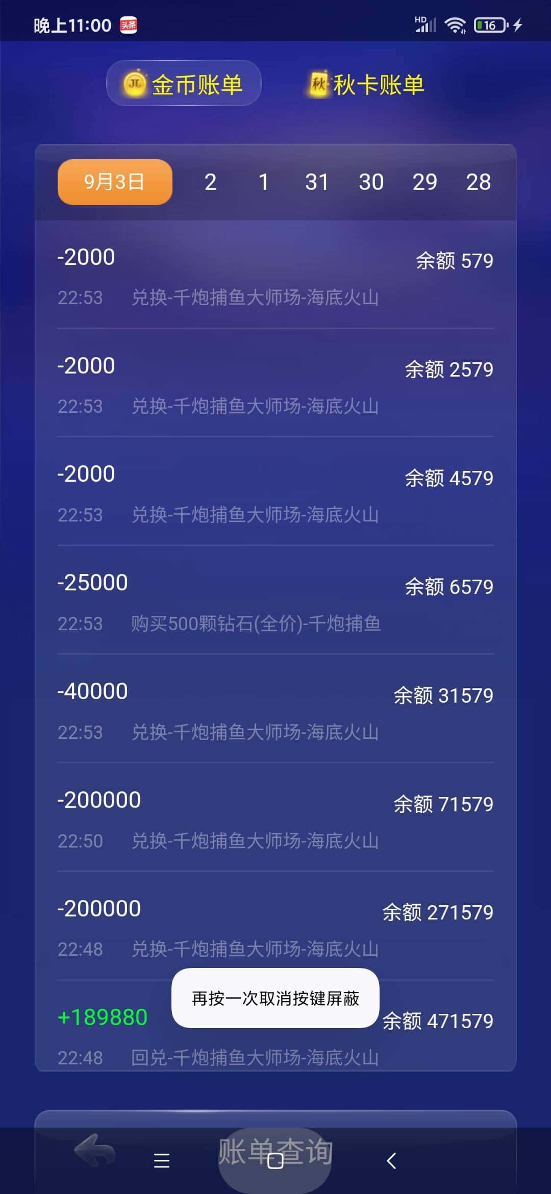 JJ捕鱼里的出售鱼币在哪出