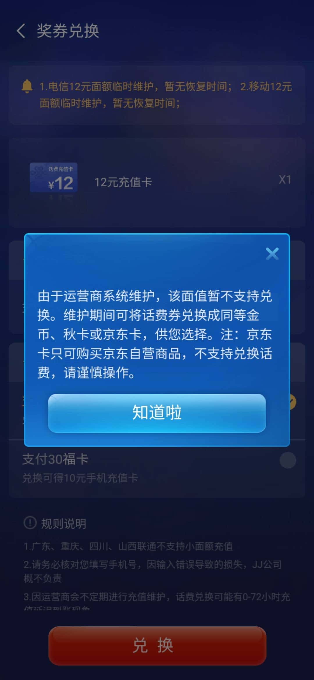 JJ斗地主限制号恢复方法详