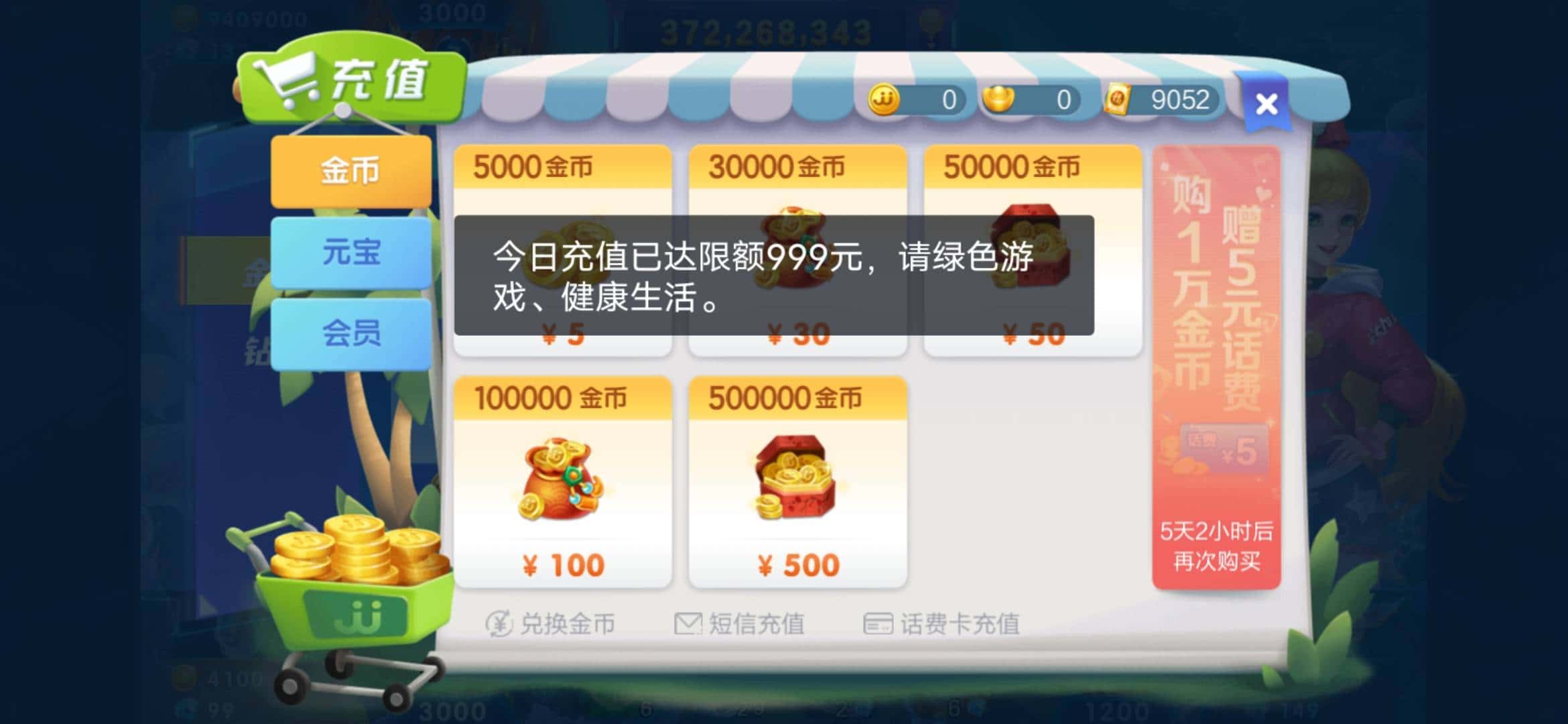 幸福安康财源广进6：连续三天999限额，竟然