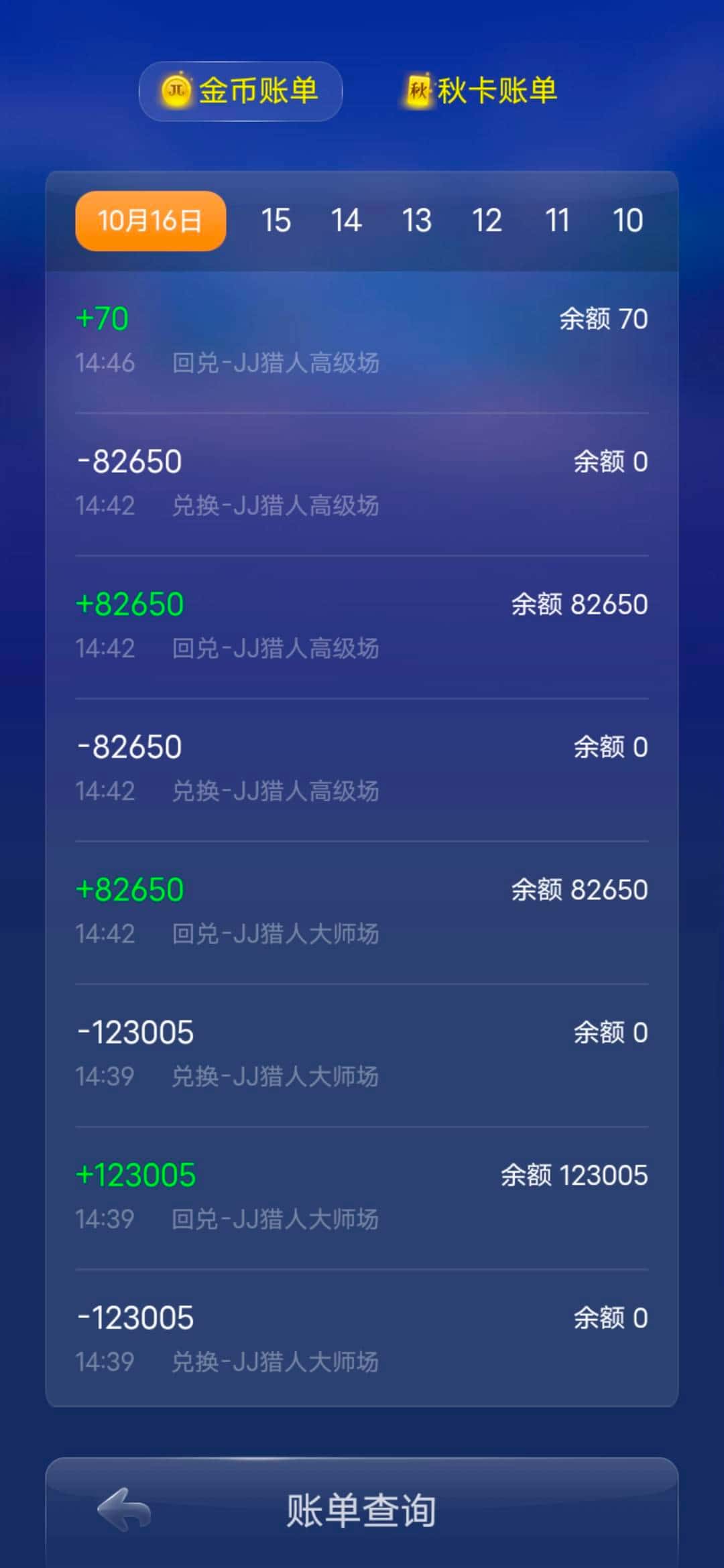 回收JJ比赛金币