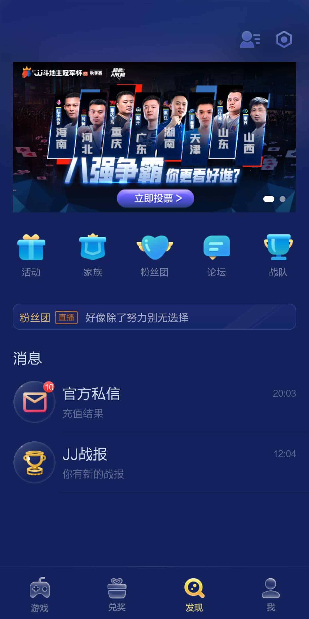 JJ斗地主二斗什么时候维护