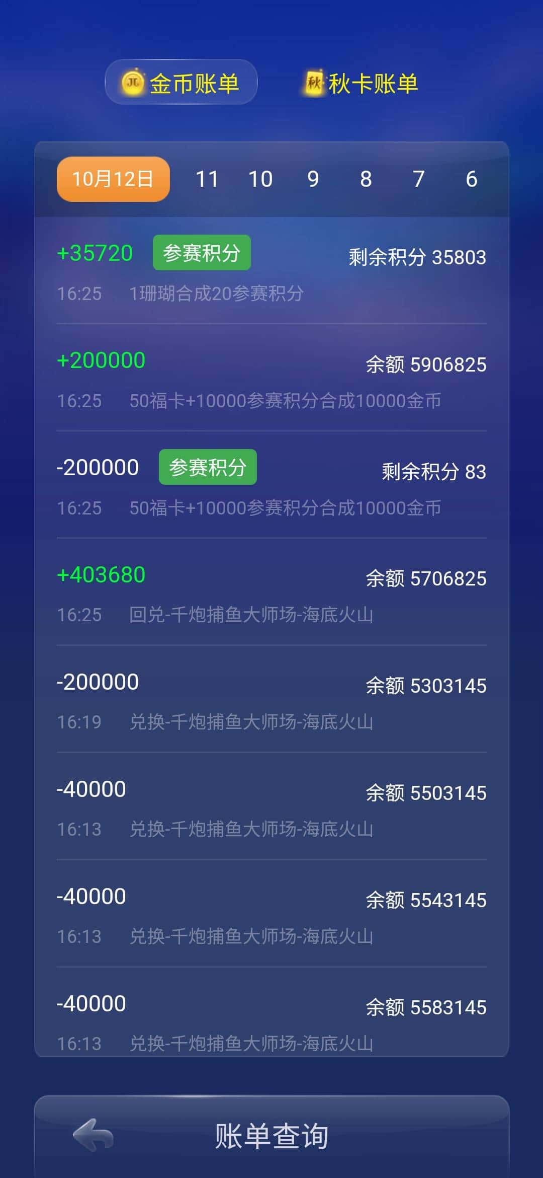 JJ捕鱼怎么打金币教程