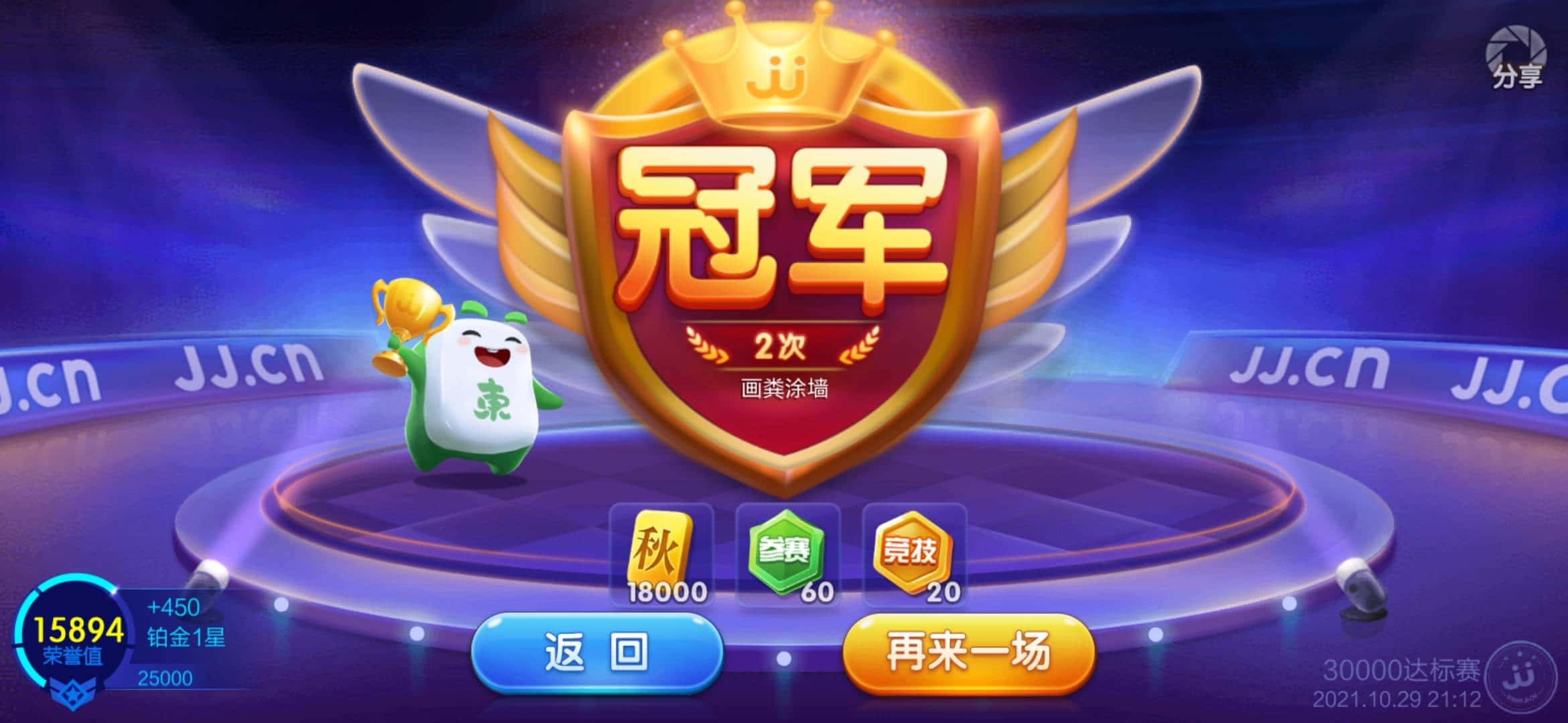 JJ斗地主20万锦标赛冠军奖