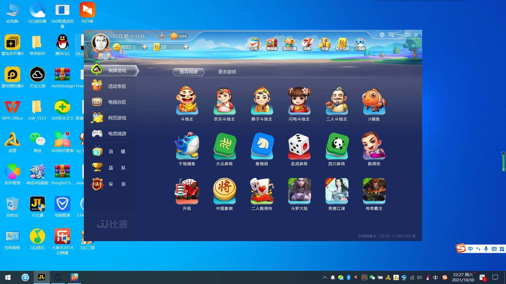 JJ斗地主上下分金商